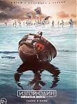 Rogue One Russian Poster.jpg