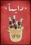 Coke_Morrocco.jpg